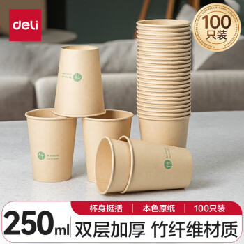 得力（deli）250ml竹纤维一次性杯子 水杯/纸杯 100只装 19208