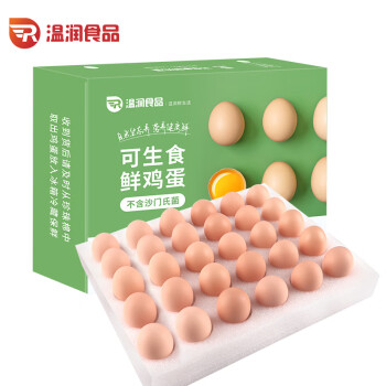 温润食品温润  可生食新鲜鸡蛋30枚 健身食材 不含沙门氏菌1.5kg