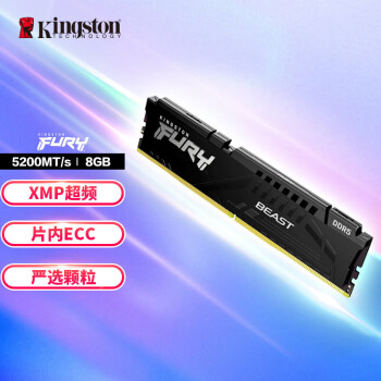 金士顿 (Kingston) FURY 8GB DDR5 5200 台式机内存条 Beast野兽系列 骇客神条