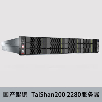 华为TaiShan 2280 V2 两颗鲲鹏920 128G内存 16T+960G SSD  2*900w 无光驱/有滑轨2u