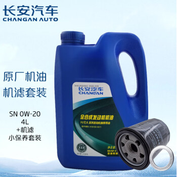 长安（CHANGAN）原厂蓝鲸发动机专用0W-20全合成长城机油4L/机滤/垫片保养套餐