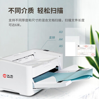 汉王HW9080U高速扫描仪馈纸式国创系统双平台高速档案阅卷扫描仪高清高速彩色双面
