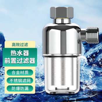 乐兰迪通用热水器过滤器 免换芯洗衣机前置过滤器自来水滤水 花洒水龙头镀铬过滤器 L8100