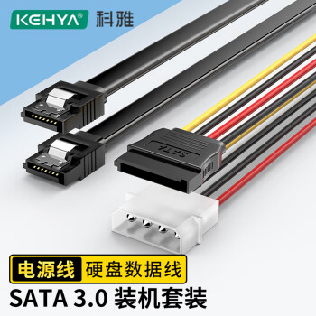 科雅（KEHYA）SATA3.0高速硬盘数据连接线(直对直)+SATA串口硬盘电源线SSD固态硬盘连接线安装线套装