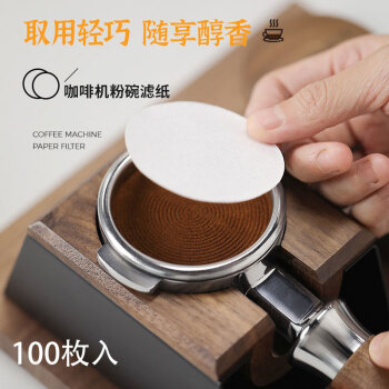 焙印意式咖啡机手柄粉碗圆形滤纸专用二次滤水纸咖啡滤片 51mm-100张