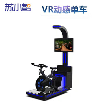 心阅 VR动感单车 娱乐虚拟现实 健身运动设备 游戏教育体验馆设备