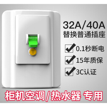 32a漏电保护器桂40a断路器空气开关柜式空调热水器插座插头 2p 25a【