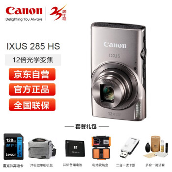 佳能（Canon）IXUS 285 HS 数码相机 卡片机 银色 学生入门便携式照相机 旅游家用小型数码相机 进阶摄影套装