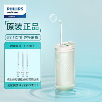 PHILIPS 飞利浦伸缩便携冲牙器洗牙器情侣款 送女友/男友3种模式含3款专业喷嘴小净瓶 \不焦绿 HX3331