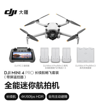 大疆DJI Mini 4 Pro 长续航畅套装(带屏遥控器)全能迷你航拍 入门级无人机+128G卡+20W充电头 