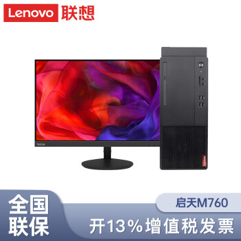 联想启天M760台式机 I5-1350016GB 512 光驱260W W11 含27英寸显示器*2含双屏支架 含外接USB音箱