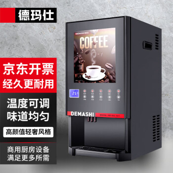 德玛仕 商用速溶咖啡机 全自动多功能 10键4冷4热+冷热水 台式一体热饮机茶吧机公司办公室 SML-F604S