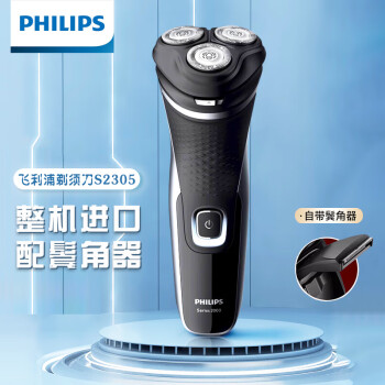 飞利浦（PHILIPS）电动剃须刀 全身水洗 干湿双剃 升级版三刀头刮胡胡须刀 S2305/06【整机进口 高性价比】