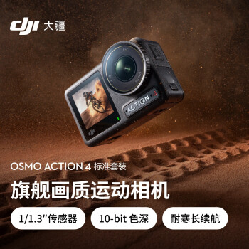 大疆创新DJI Osmo Action4灵眸运动相机摩托车山地骑行潜水防抖户外vlog相机便携式4k手持摄像机需激活发货