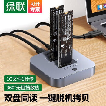 绿联（UGREEN）M.2移动硬盘盒底座NVME固态硬盘外置双盘位转USB3.1gen2