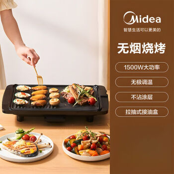 美的（Midea）电烤盘烤肉煎烤涮一体火锅家用电烧烤炉多功能