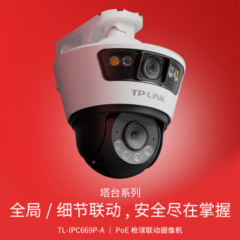 TP-LINK 双摄600万POE供电联动全彩超清摄像头家用监控器360度家庭室外户外tplink网络远程高清IPC669P-A