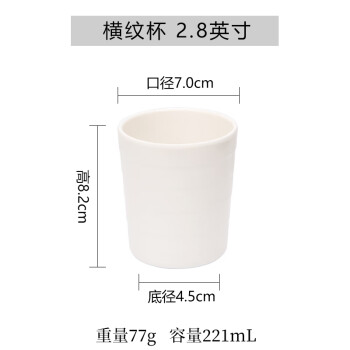 谦星 白色密胺杯子仿瓷茶水杯餐厅塑料杯 横纹杯2.8英寸 10个