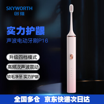 创维（Skyworth）电动牙刷成人充电式智能声波情侣全自动牙刷男女学生长续航礼盒装 单支装P16粉色款