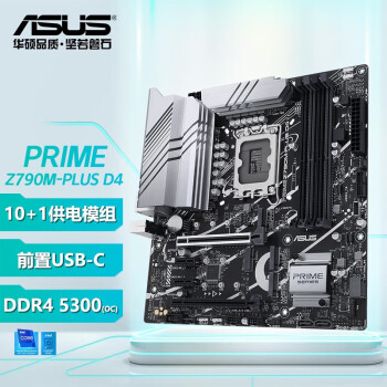 华硕（ASUS） PRIME Z790M-PLUS D4 主板 PRIME Z790M-PLUS D4台式电脑主板