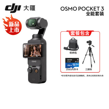 大疆Osmo Pocket 3 灵眸口袋云台相机 DJI手持数码相机 高清增稳 全能套装+256G卡+收纳包+三脚架
