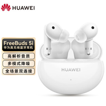 华为（HUAWEI）FreeBuds 5i 真无线入耳式蓝牙耳机 高解析音质/多模式降噪/超长续航 安卓苹果手机通用【陶瓷白】