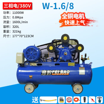 飞豹FEIBAO大型皮带式空压机1.6/2.0三相电11KW-15KW工业级大功率有油空气压缩机气泵 1.6-8【11KW-320L】