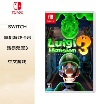 任天堂（Nintendo） Switch游戏卡带NS游戏软件海外通用版本全新原装实体卡 路易吉洋馆3 中文