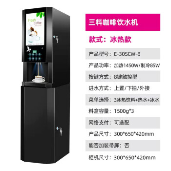 乐创（lecon）多功能全自动速溶咖啡机商用一体热饮机 三料冷热立式带机柜（3热饮+3冷饮+热水+冷水）