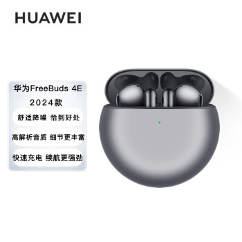 华为（HUAWEI）FreeBuds 4E 冰霜银 2024款 真无线蓝牙耳机 半入耳主动降噪/游戏运动音乐耳机/高解析音质
