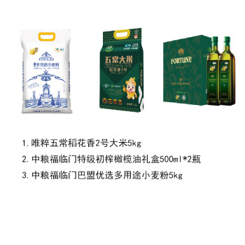 福临门榨橄榄油礼盒500ml*2瓶+多用途小麦粉5kg+稻花香2号大米5kg