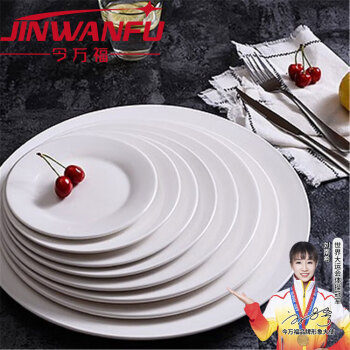 今万福 陶瓷盘子平盘7英寸 商用纯白色菜盘菜碟子自助餐盘10个起售