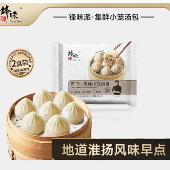 锋味派 小笼汤包 集鲜灌汤包【鲜肉235g*2盒】半成品早餐包子 早茶点心