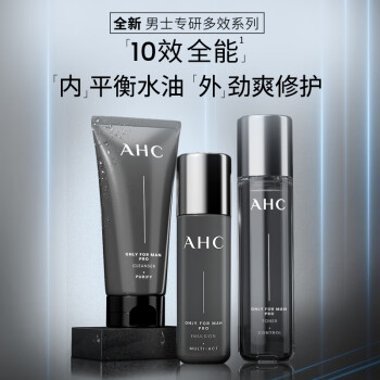 AHC男士专研多效平衡水油护肤品套装(水+乳+洗面奶)