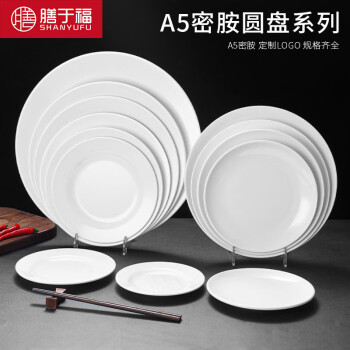 膳于福密胺盘子仿瓷塑料圆盘自助餐熟食盘商用餐盘-6寸SYF-265