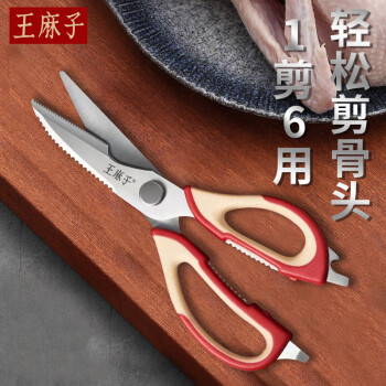 王麻子厨房剪刀家用强力鸡骨剪刀不锈钢多功能食物剪子