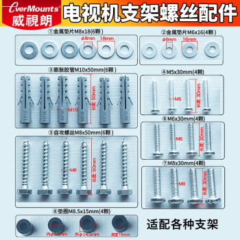 威视朗O1螺丝包(全套)电视机支架配件包万能螺丝M5/M6/M8自攻l丝膨胀管通用平板曲面液晶电视挂架增高垫圈M10