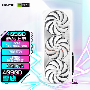 技嘉（GIGABYTE）技嘉雪鹰GIGABYTE GeForce RTX 4090 D AERO 24G 电竞游戏设计电脑独立显卡支持4K【注册四年保】