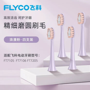 飞科（FLYCO）电动牙刷原装替换杜邦软毛刷头TH01适用FT7105/7106/7205