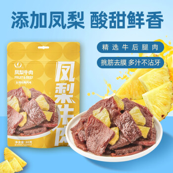 小辣椒 凤梨牛肉80g 袋装果肉牛肉片手撕肉干肉脯休闲零食网红