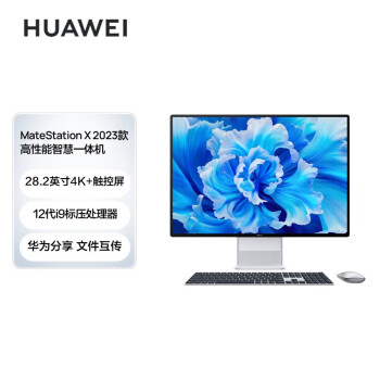 华为一体机电脑MateStation X 2023款28.2英寸4K+触控全面屏i9-12900H/32G/2TB SSD/WIFI6 Win11系统