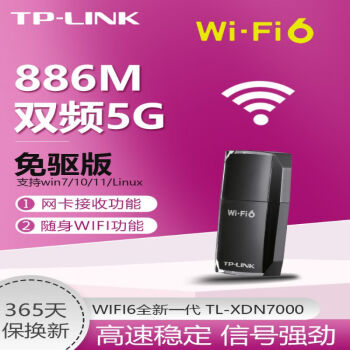 普联（TP-LINK）无线网卡USB免驱动300M台式机电脑无线接收器tplink普联笔记本电脑随身WIF信号无