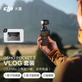 DJI Osmo Pocket 3 vlog 套装（DJI Mic 2 两发一收，含充电盒）一英寸口袋云台相机+ 随心换 1 年版