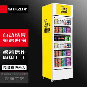 QKEJQ  自动售货机扫码饮料零食啤酒自助贩卖无人售货自动售卖机   428L扫码制冷柜