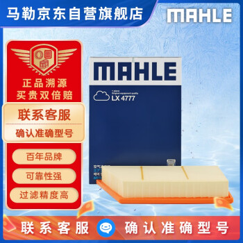 马勒（MAHLE）空气滤芯滤清器LX4777(国产1系118i/120/2系旅行218i/220/新X1/X2