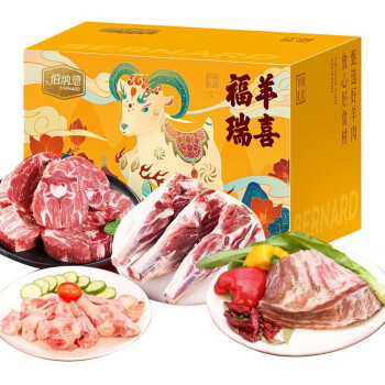 伯纳德（bonade）臻选羊肉礼盒498型卡券礼品券羊蝎子后腿肉组合装食材年货