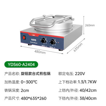 意黛斯(YIDAISI)商用电饼铛大号烙饼机双面加热学校酒店企业食堂烤饼炉煎包锅YDS60-A2404 40cm台式铁锅