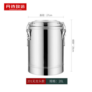 丹诗致远 不锈钢保温桶商用保温饭桶大容量汤桶豆浆茶水桶 无龙头20L