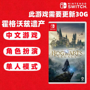 任天堂（Nintendo）Switch游戏卡带NS游戏软件海外通用版本全新原装实体卡 霍格沃茨遗产 中文