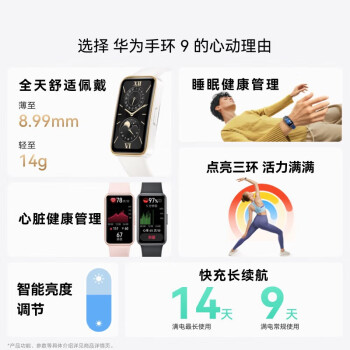 华为（HUAWEI）手环9NFC版智能手环 轻薄舒适睡眠监测心律失常提示长续航测心率8支持NFC AX21C 拂晓粉